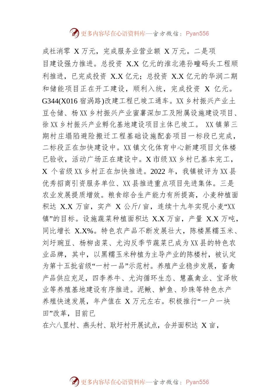 XX镇2023年度人民政府工作报告（20230310-仅供阅读）.docx_第2页