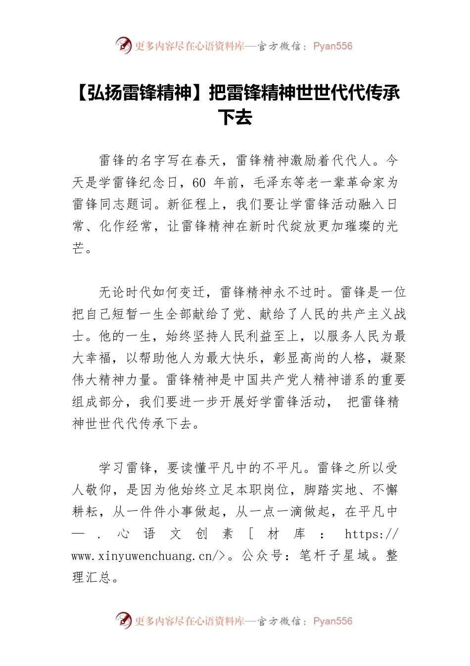 【弘扬雷锋精神】把雷锋精神世世代代传承下去.docx_第1页