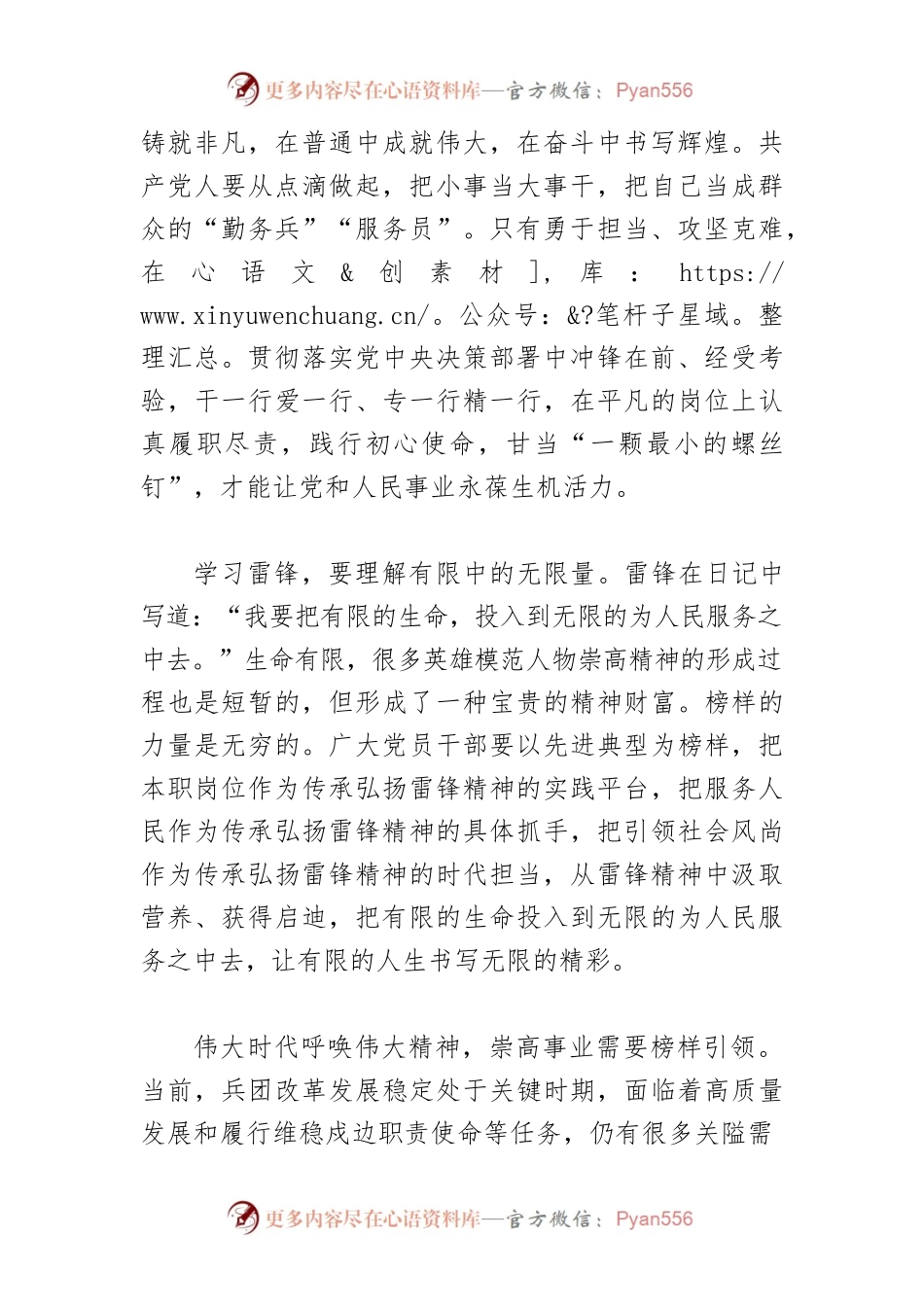 【弘扬雷锋精神】把雷锋精神世世代代传承下去.docx_第2页