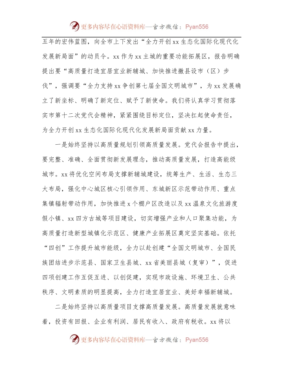 [8篇]县委书记、市委书记在贯彻党代会精神座谈会上的表态发言汇编.docx_第2页