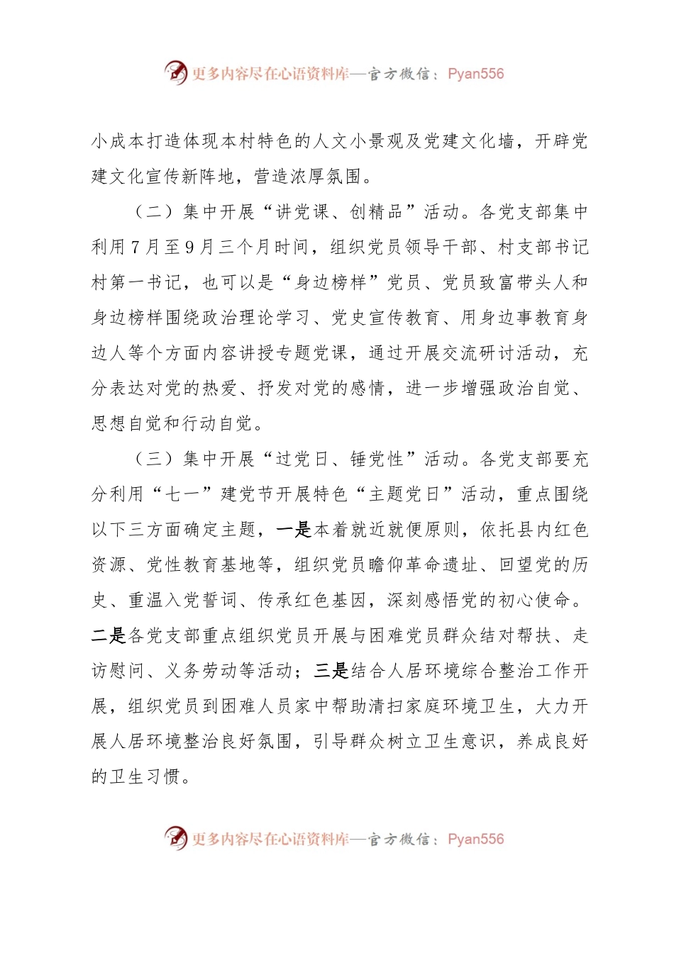 XX镇2023年开展“七一”系列活动实施方案.docx_第2页