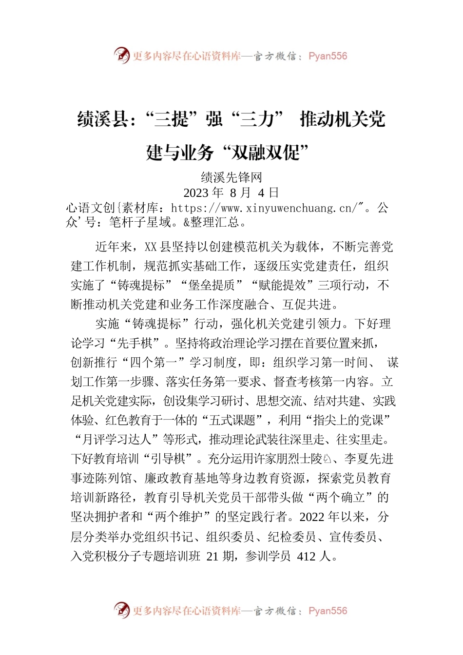 X县：“三提”强“三力” 推动机关党建与业务“双融双促”.docx_第1页