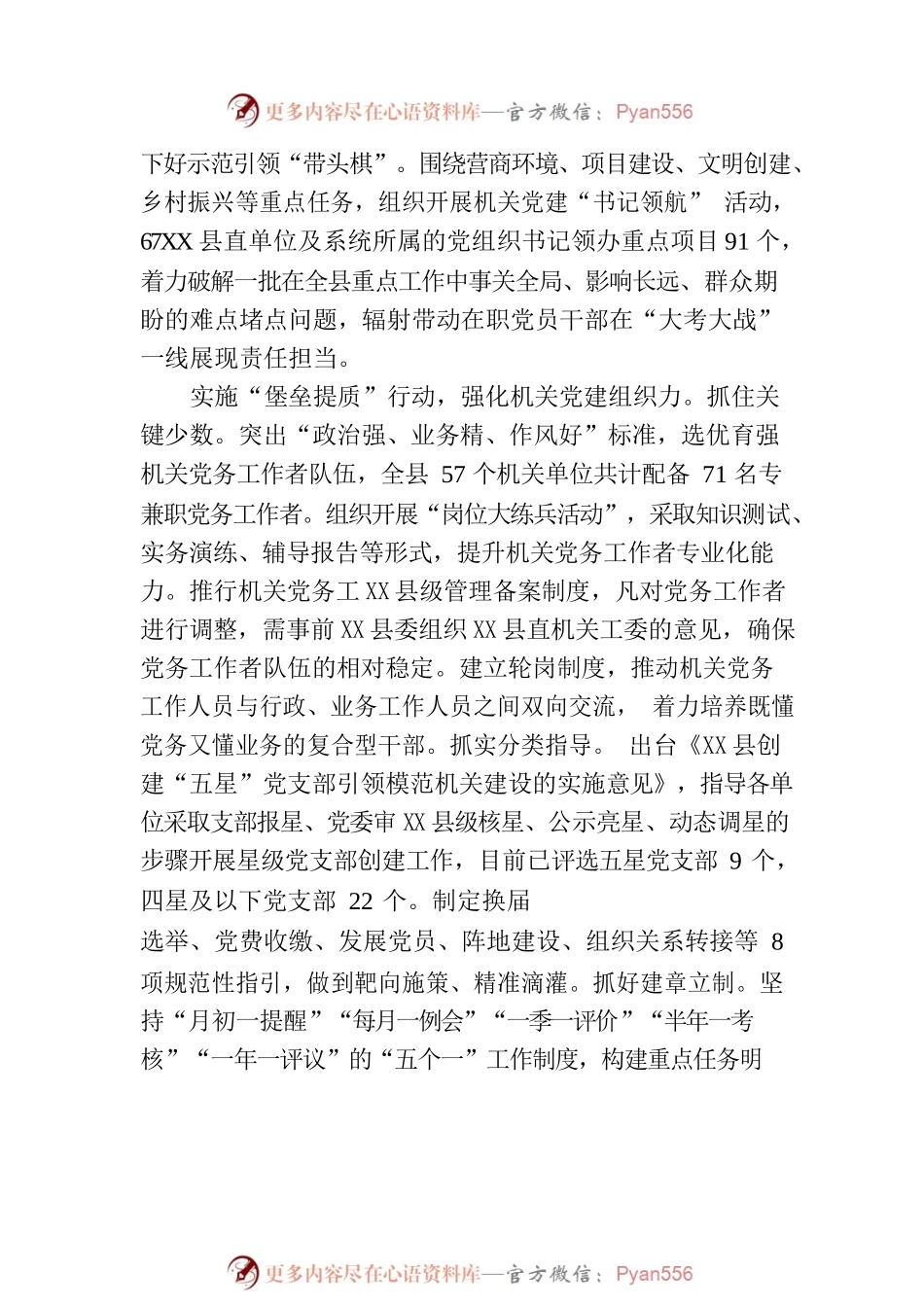 X县：“三提”强“三力” 推动机关党建与业务“双融双促”.docx_第2页