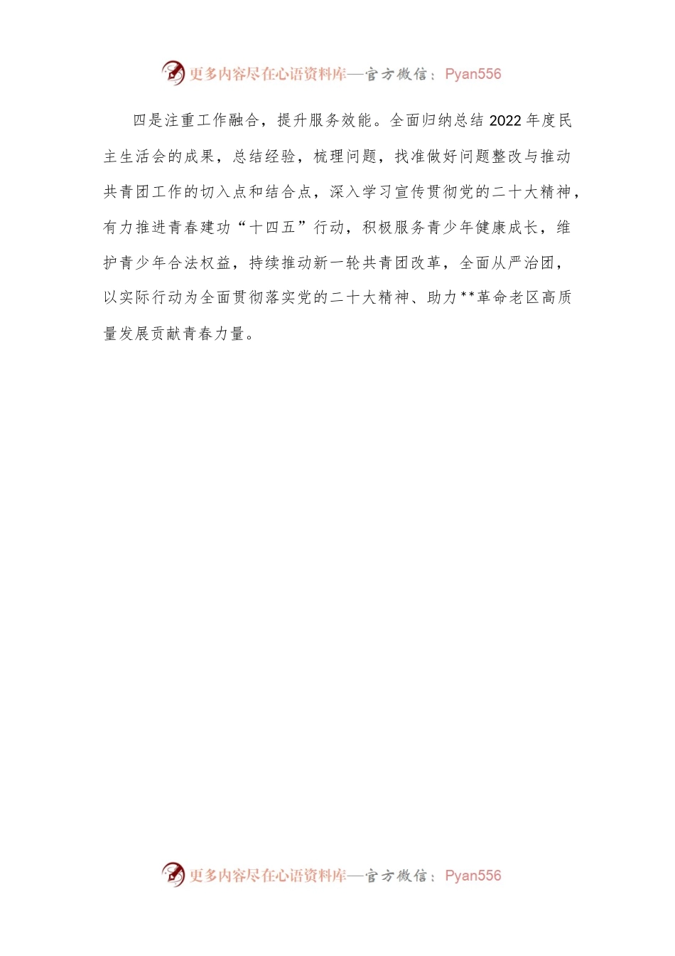 X党支部书记在2022年专题民主生活会表态发言.docx_第2页
