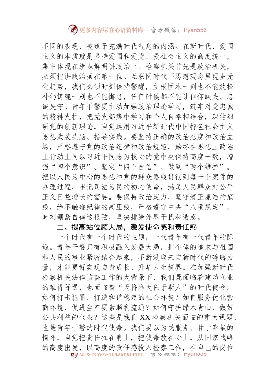 “五四”座谈会讲话：传承百年五四精神+践行青年使命担当.docx_第2页