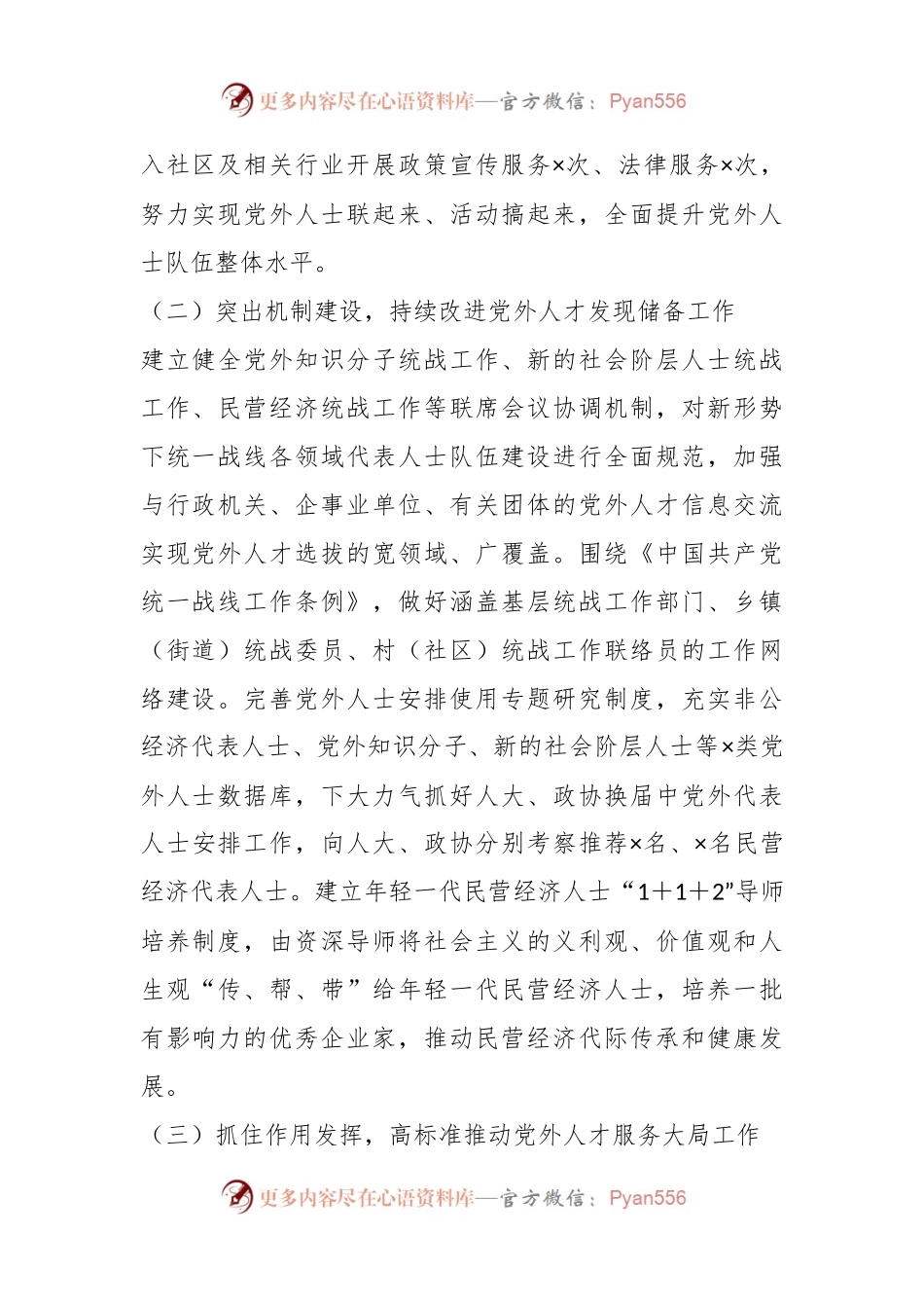 XX统战部年度关于人才工作总结.docx_第2页
