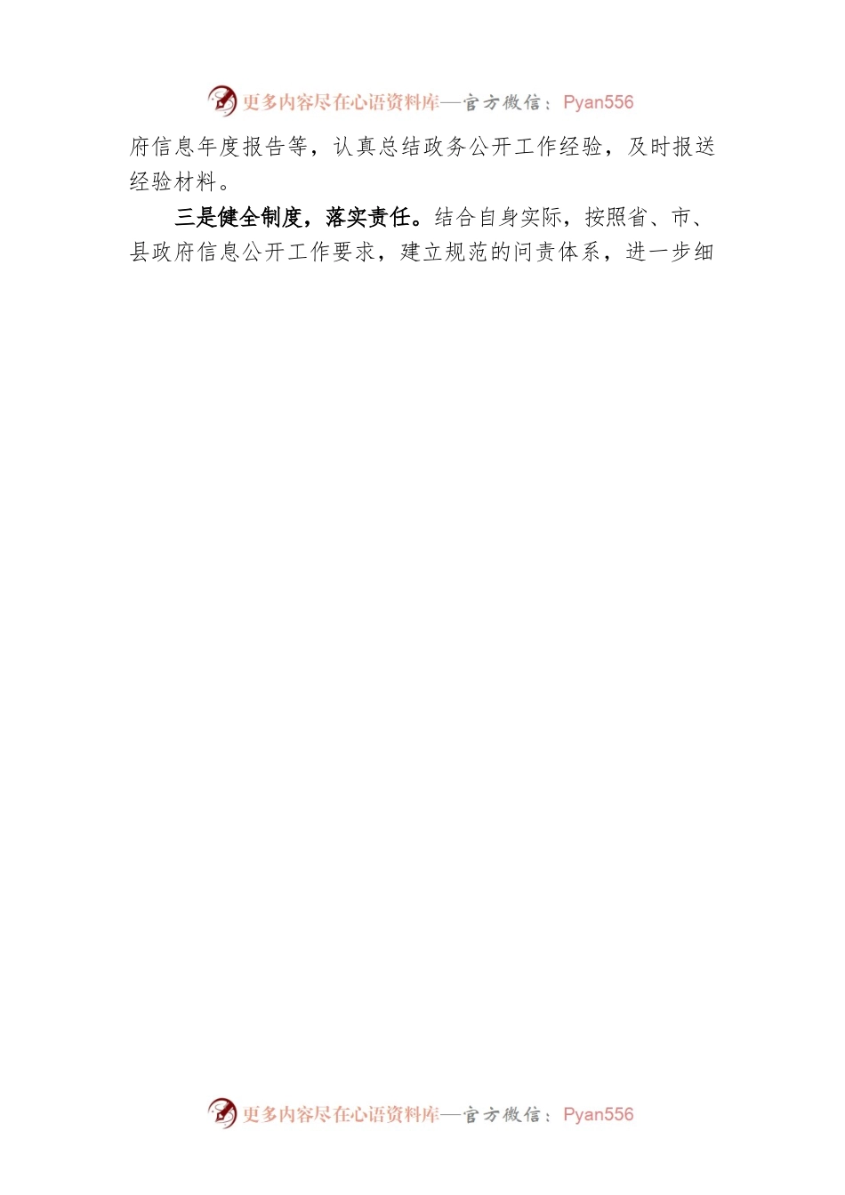 X镇政府2022年政府信息公开工作总结和2023年工作思路（20221221）.docx_第2页
