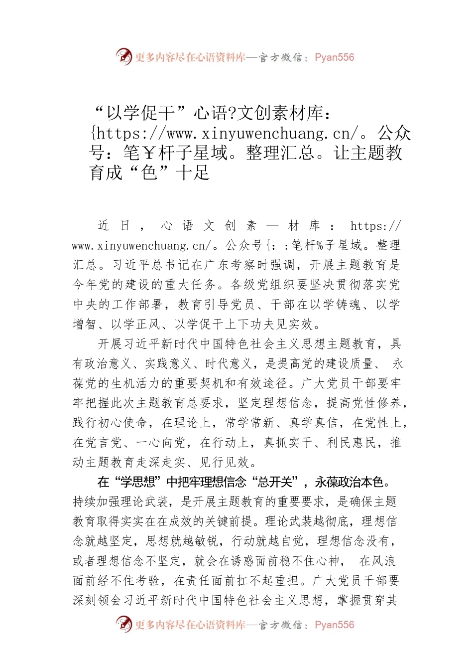 “以学促干”让主题教育成“色”十足.docx_第1页
