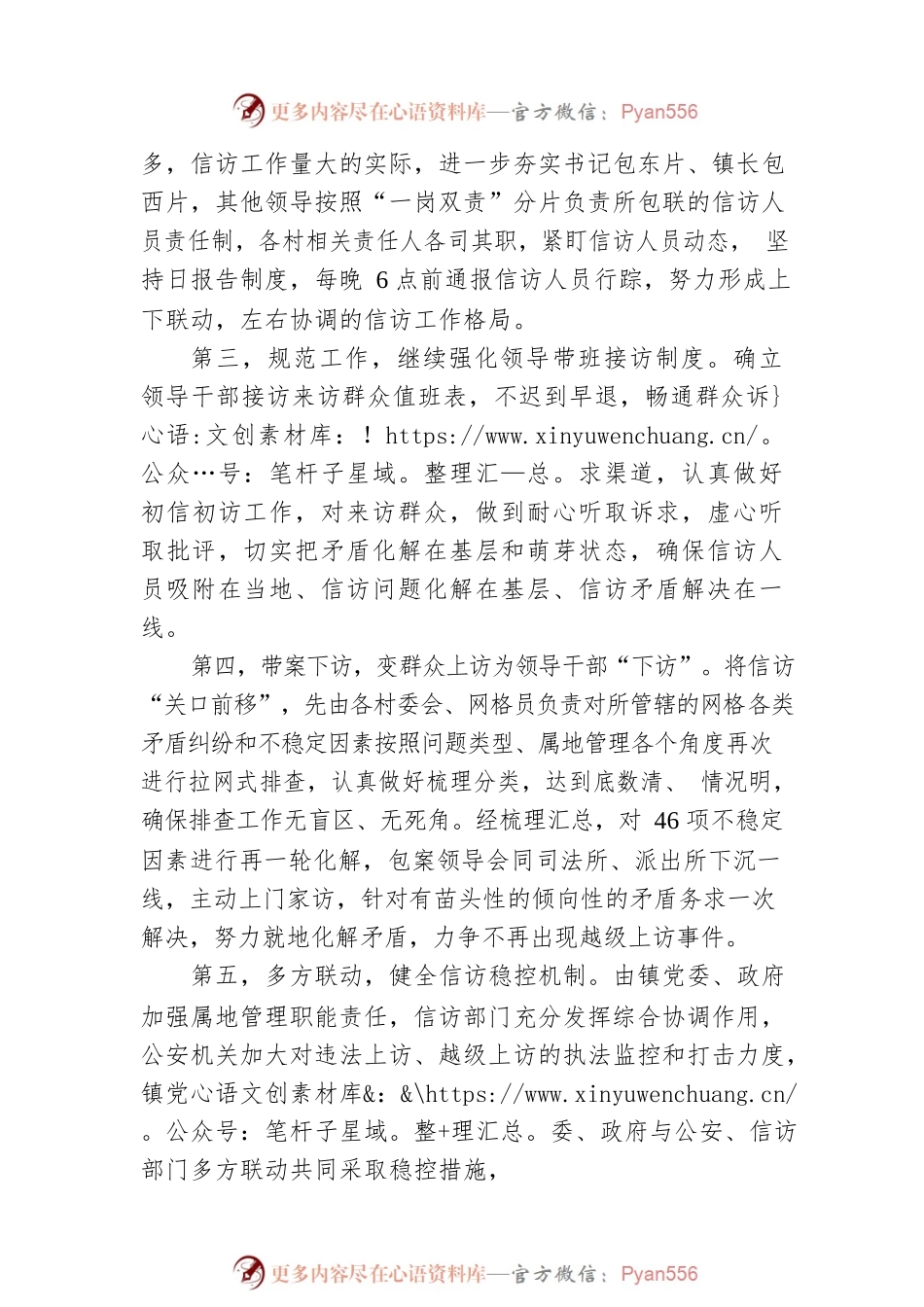XX镇：深刻汲取教训  “五措并举”做好“两会”期间信访维稳工作.docx_第2页