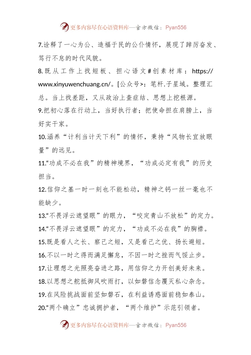 “党性修养”类过渡句（50例）.docx_第2页
