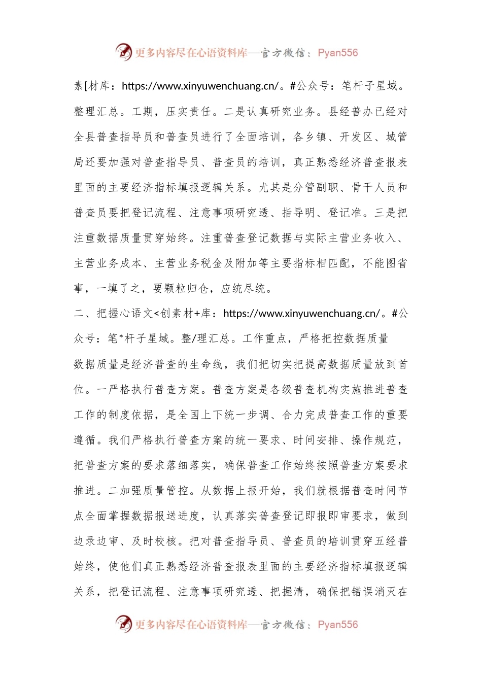 X县第五次全国经济普查登记进展情况工作汇报.docx_第2页