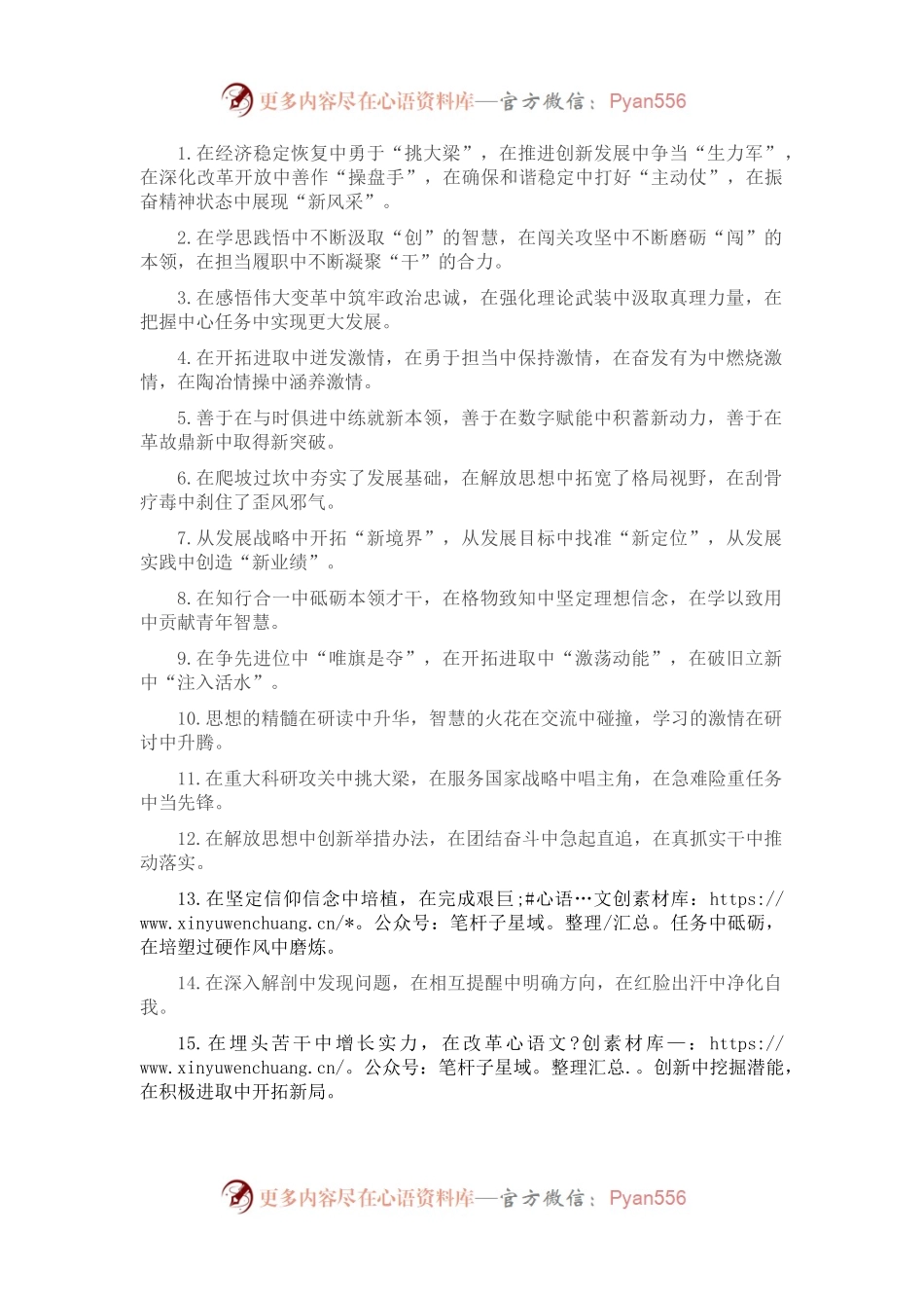 “中”字型排比句40例（2022年8月31日）.docx_第1页