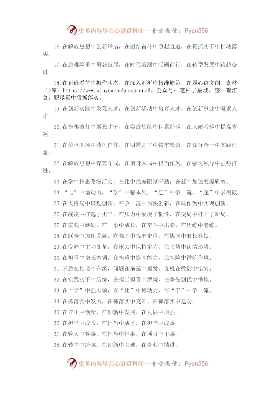 “中”字型排比句40例（2022年8月31日）.docx_第2页