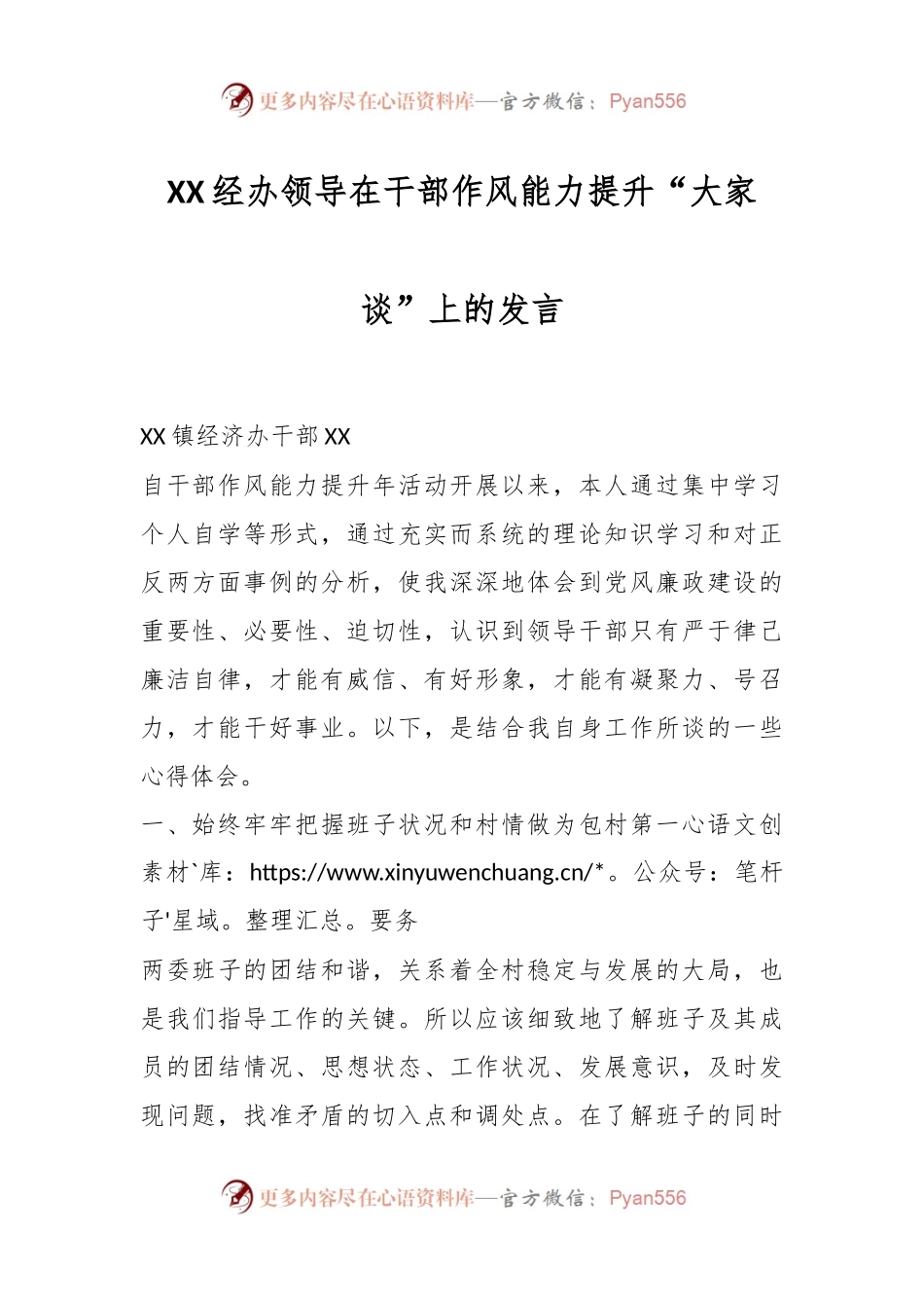 XX经办领导在干部作风能力提升“大家谈”上的发言.docx_第1页