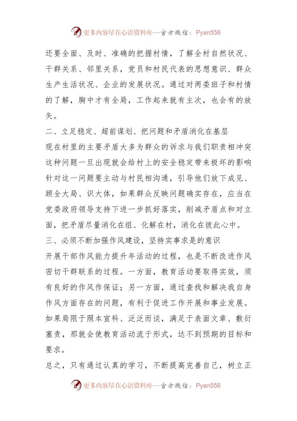 XX经办领导在干部作风能力提升“大家谈”上的发言.docx_第2页