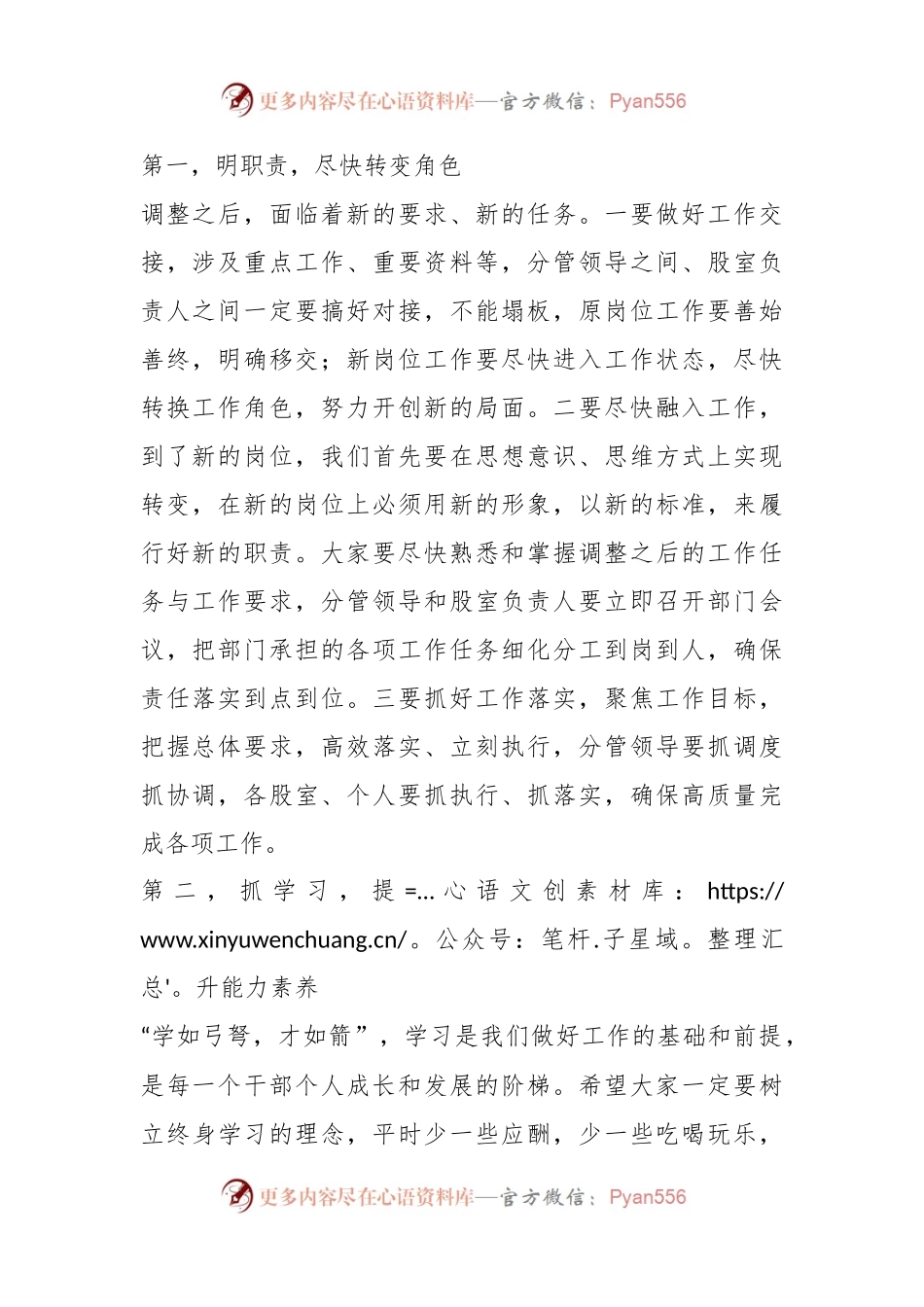 X局长在宣布领导分工和干部轮岗工作会议上的讲话.docx_第2页