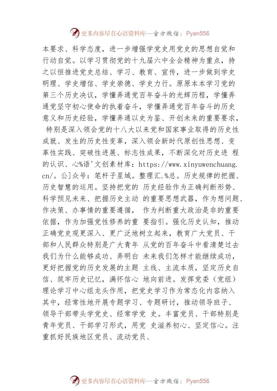 xx贯彻《关于推动党史学习教育常态化长效化的意见》实施方案.docx_第2页