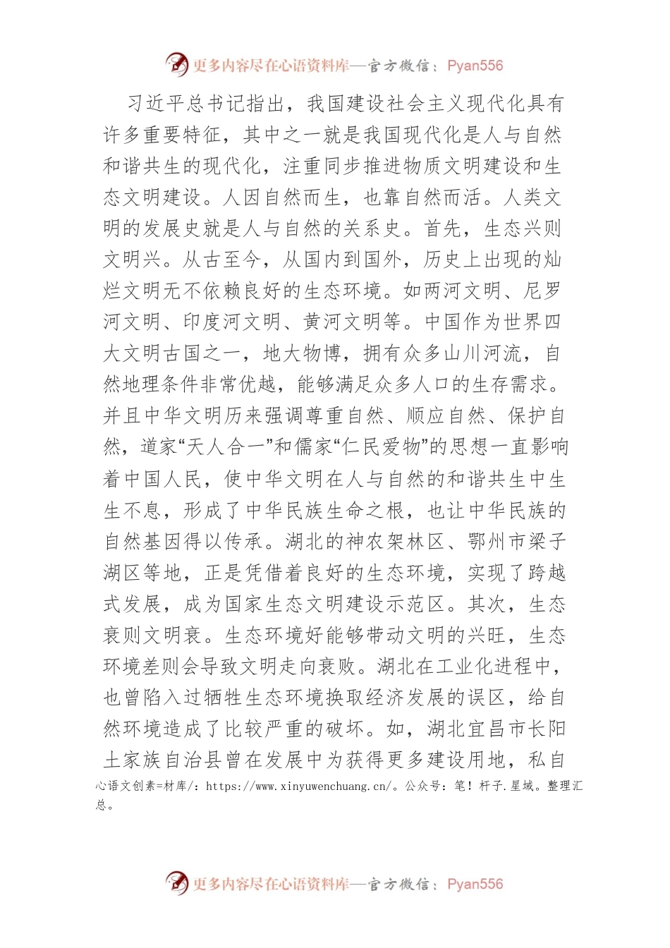【中心组研讨发言】建设人与自然和谐共生的美丽湖北.docx_第2页