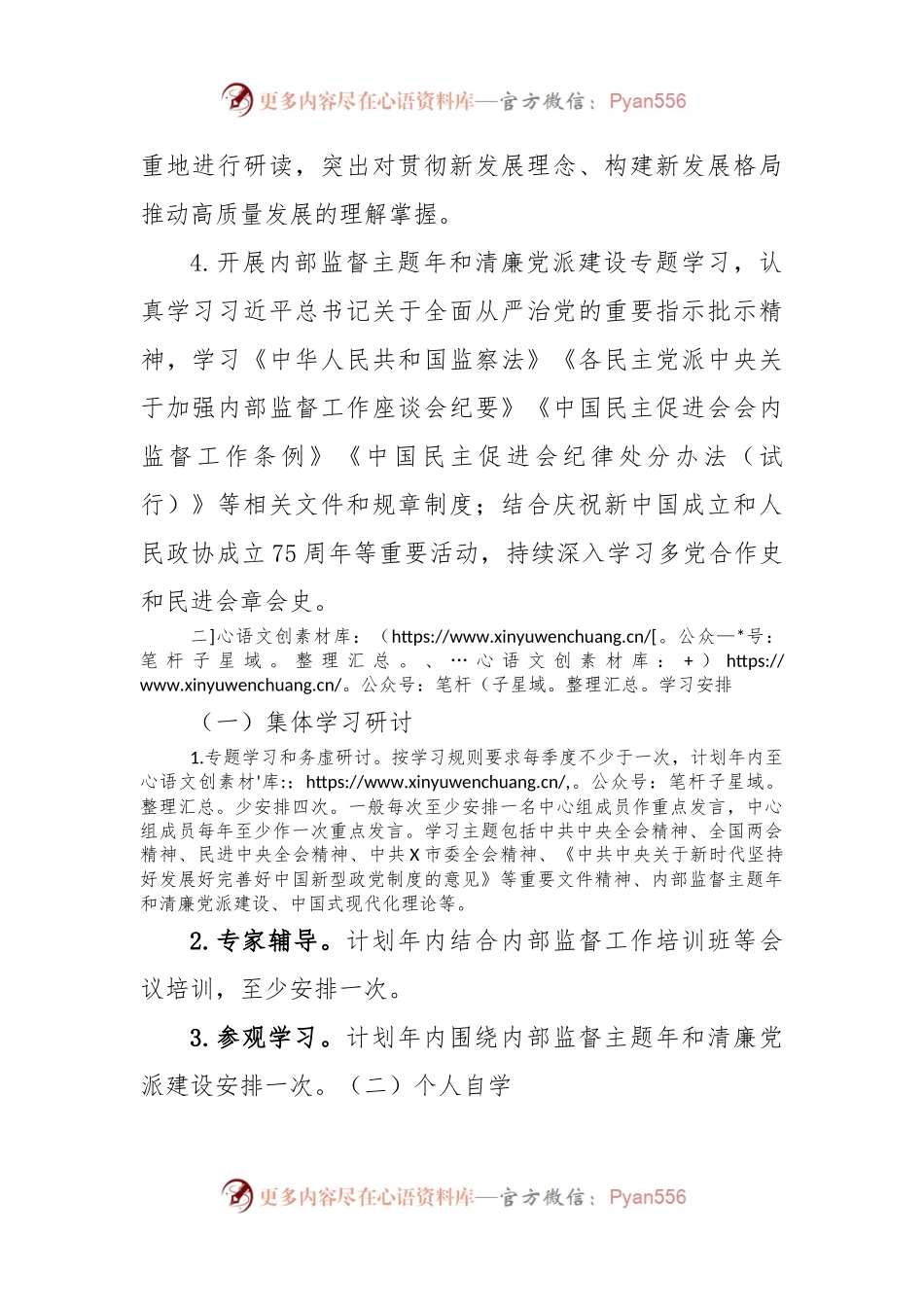 X市委会理论学习中心组2024年学习计划.docx_第2页