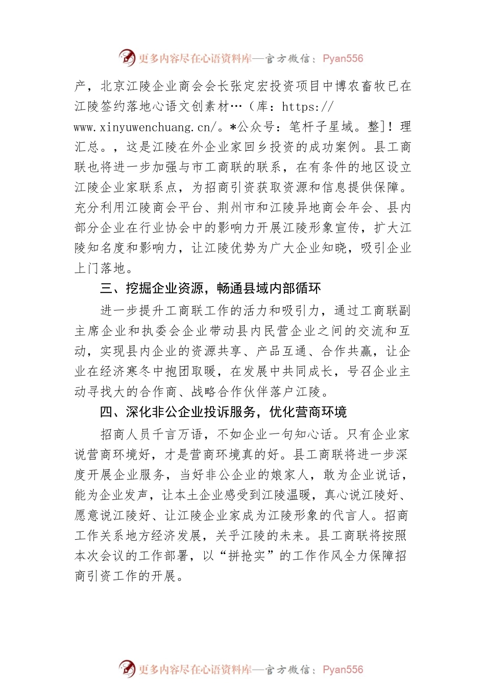 【招商引资交流发言——县工商联 】深化组织建设拓展商会网络 ，全力服务招商引资.docx_第2页