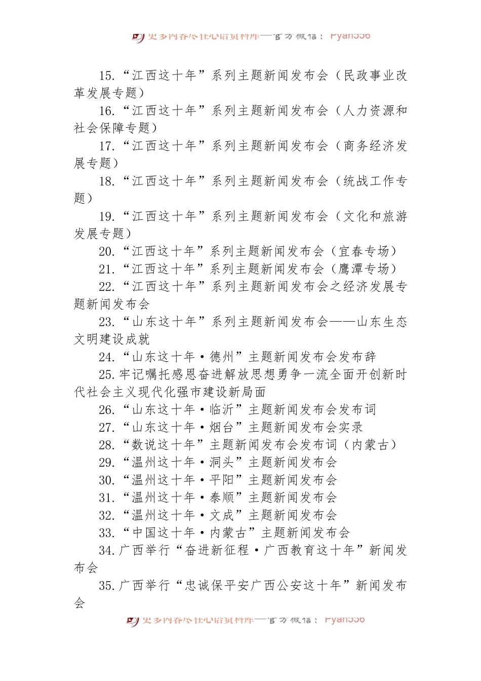 “这十年”系列主题新闻发布词汇编（45篇）.docx_第2页