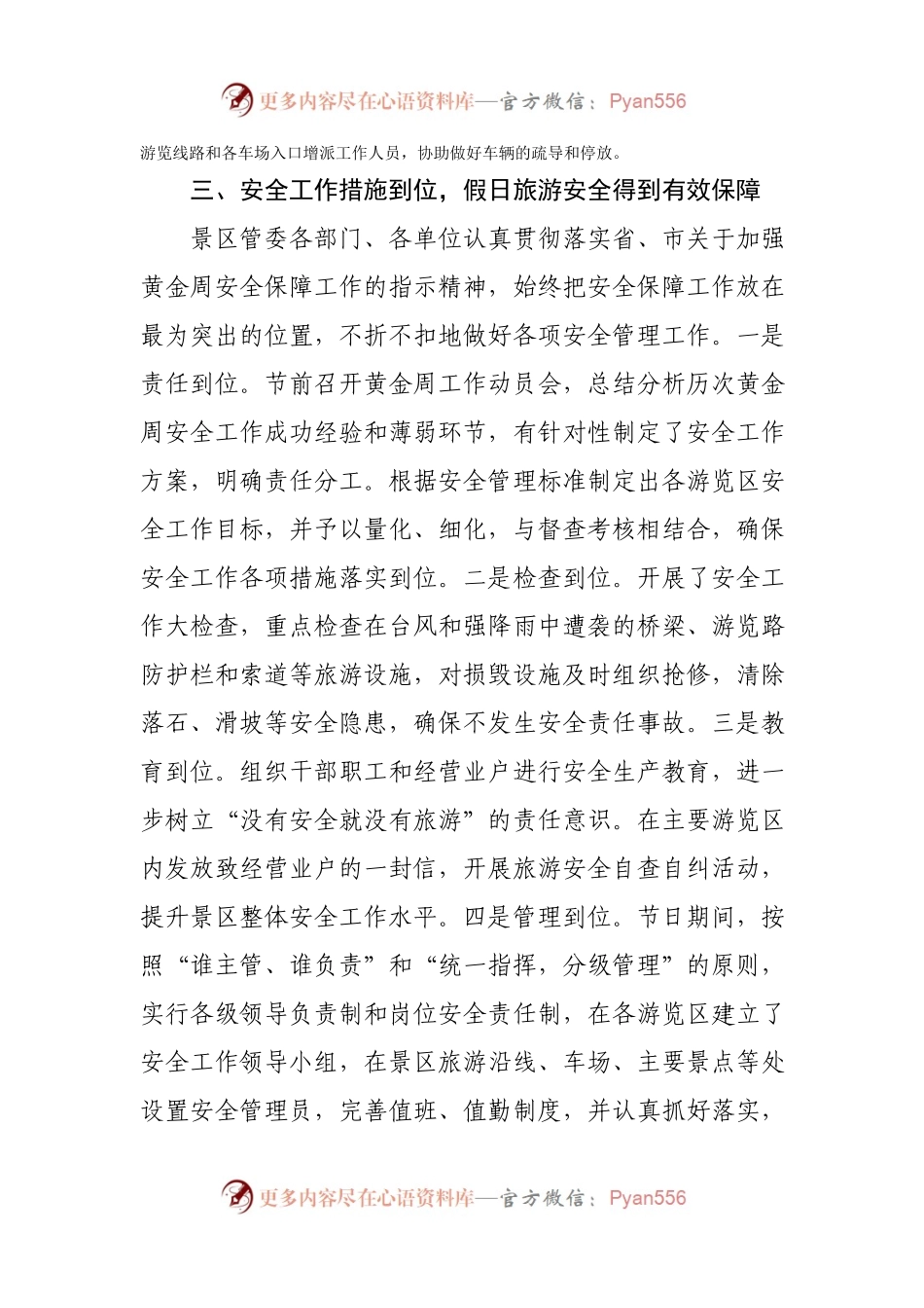 XX景区国庆假期总结.docx_第2页