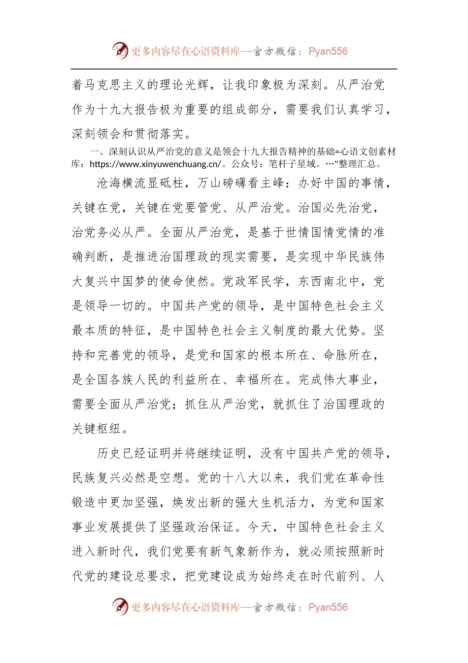 [心得体会]学习十九大报告有关从严治党的心得体会.docx_第2页