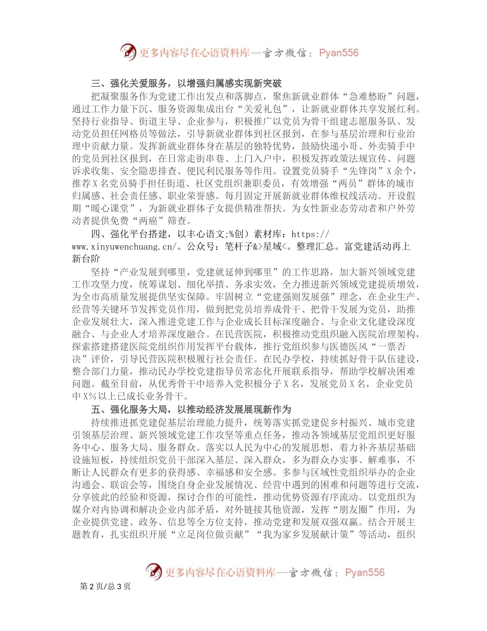 “两新”工委委员抓新兴领域党建工作述职报告.docx_第2页