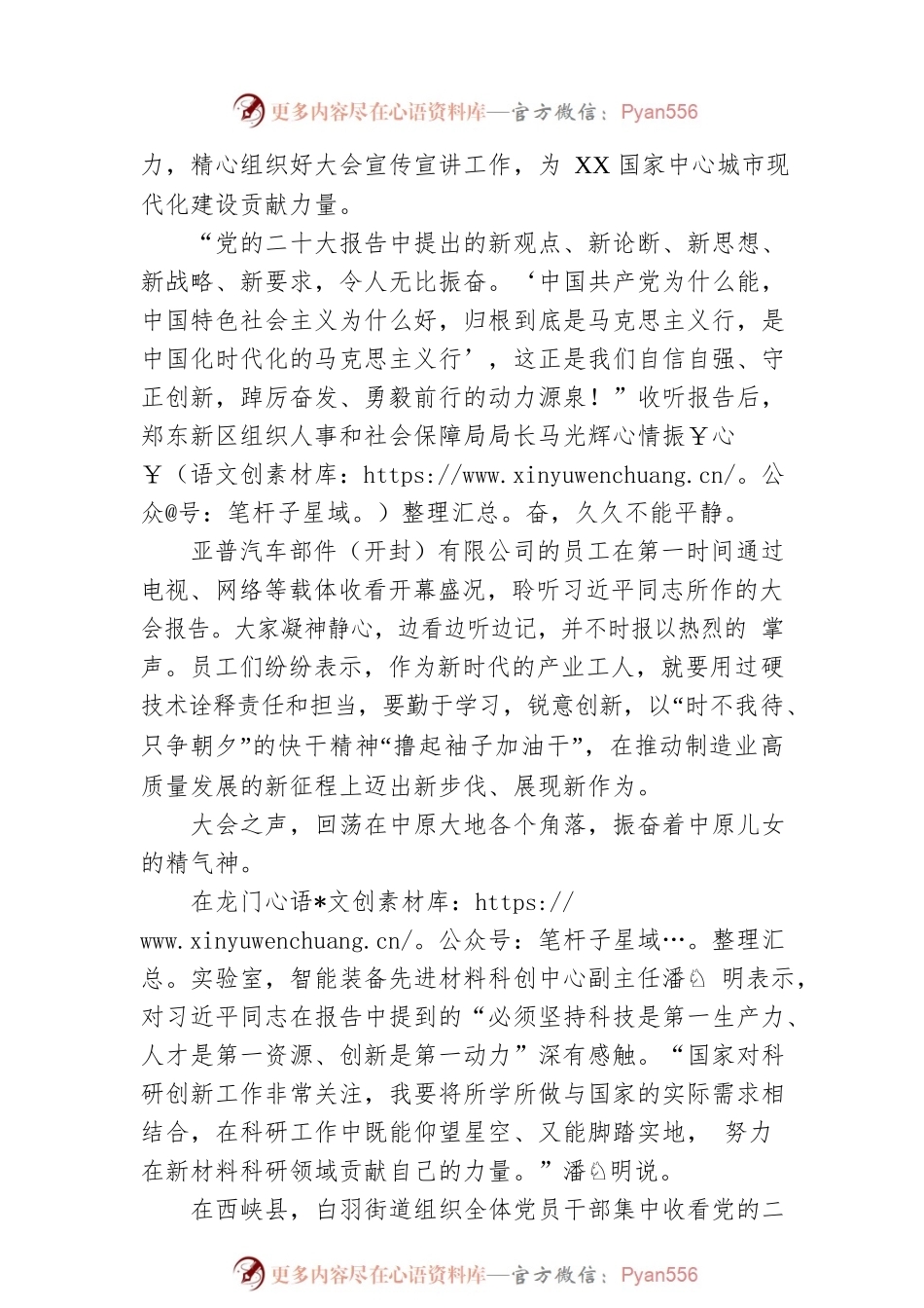 XX省各地干部群众积极收听收看党的二十大开幕盛况（20221017）.docx_第2页