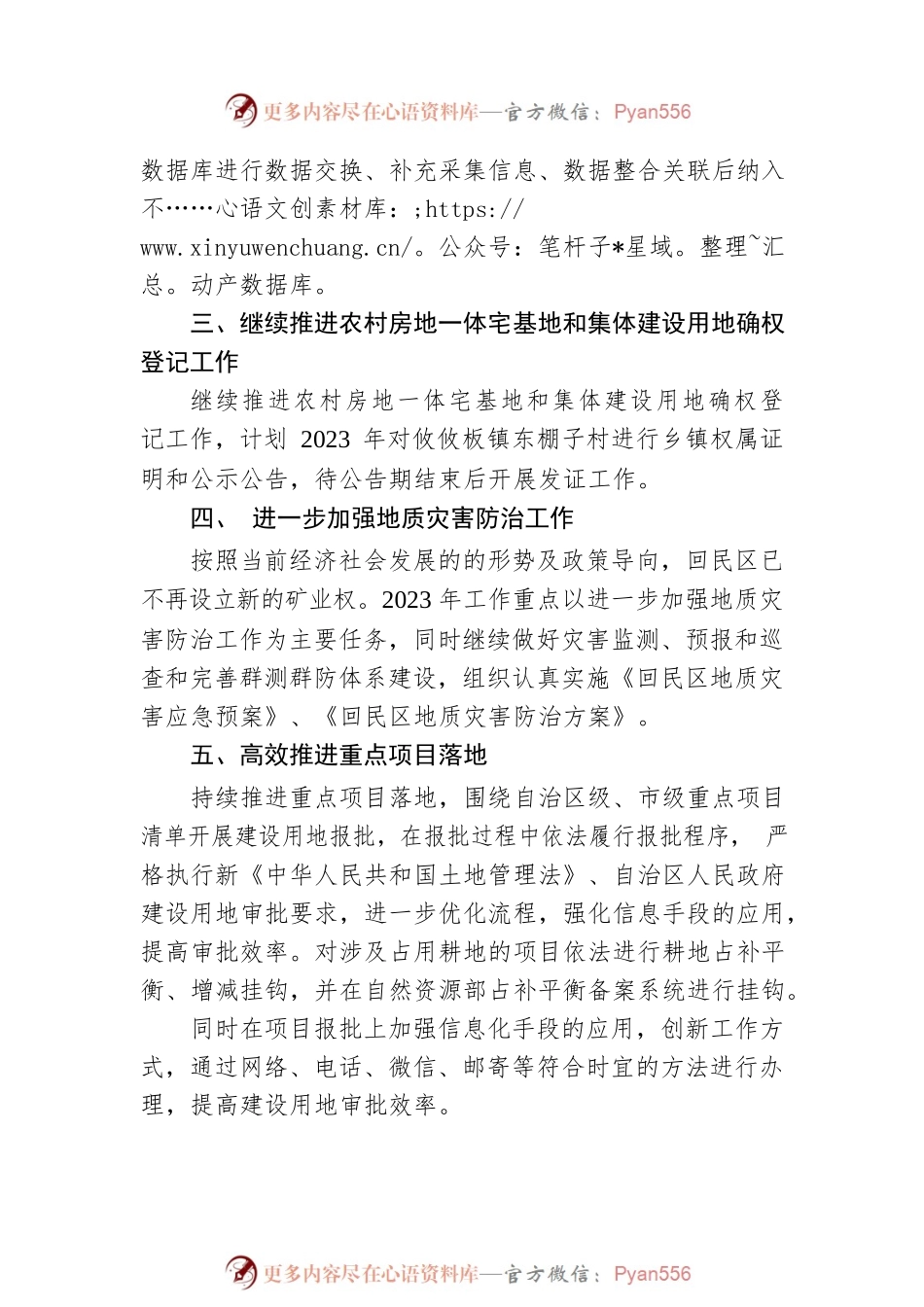 XX市自然资源局回民区分局2023年工作计划.docx_第2页