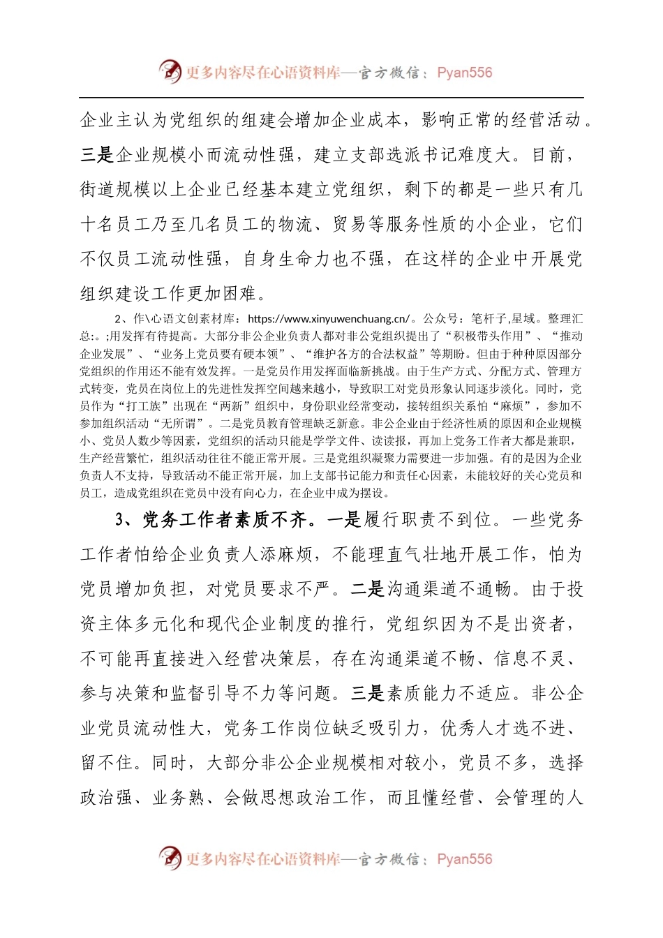 XX街道“两新”组织党建工作情况报告.docx_第2页