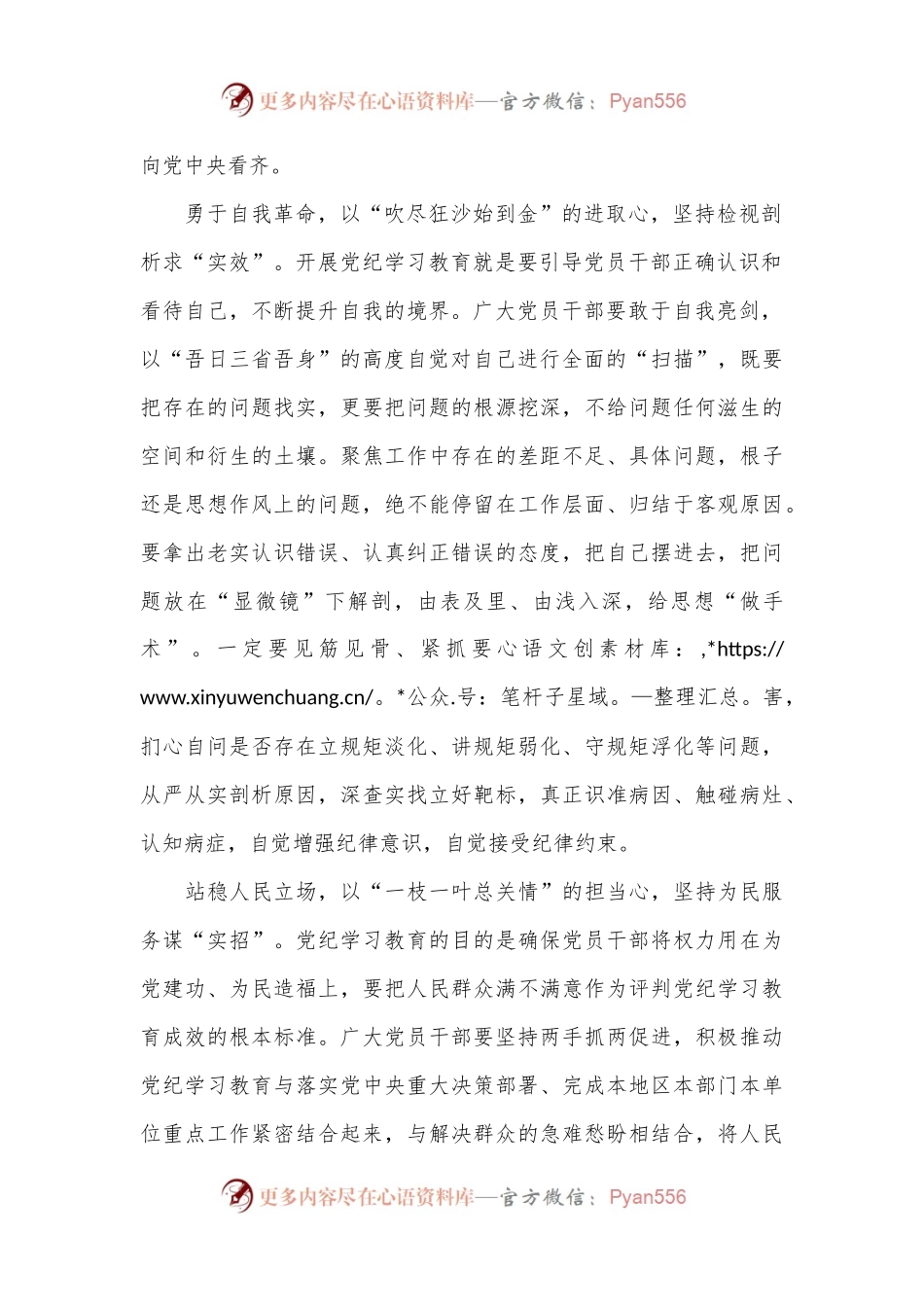 “实”终如一打好党纪学习教育“攻坚战”.docx_第2页