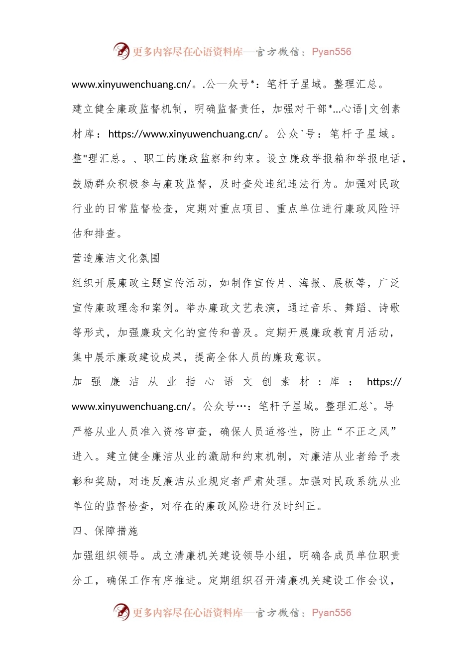 X区民政局2024年清廉机关建设实施方案.docx_第2页