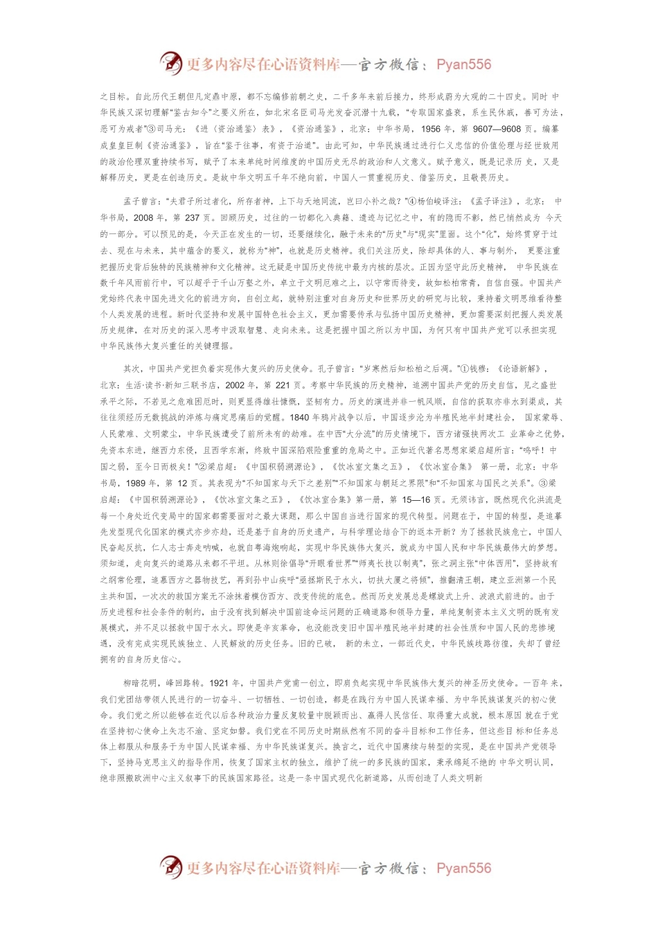 【党课讲稿】深刻把握历史自信的现实依据、理论内涵与未来指向.docx_第2页