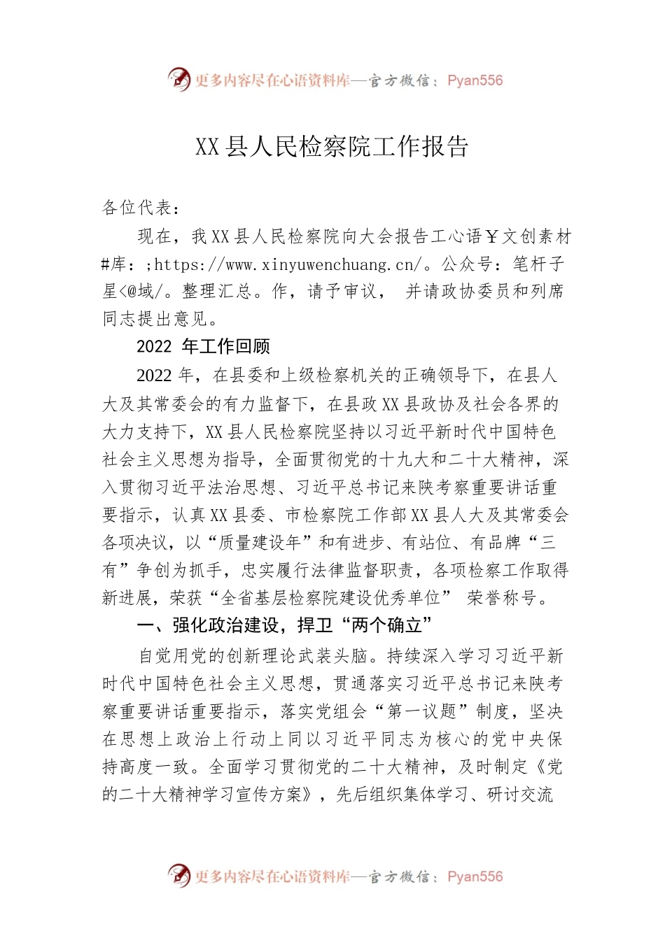 X县人民检察院工作报告（20230215）.docx_第1页