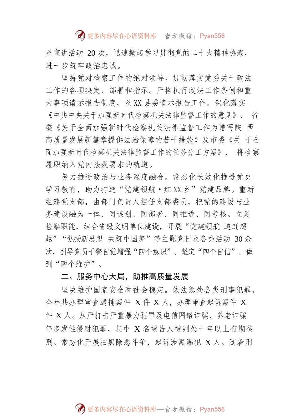 X县人民检察院工作报告（20230215）.docx_第2页