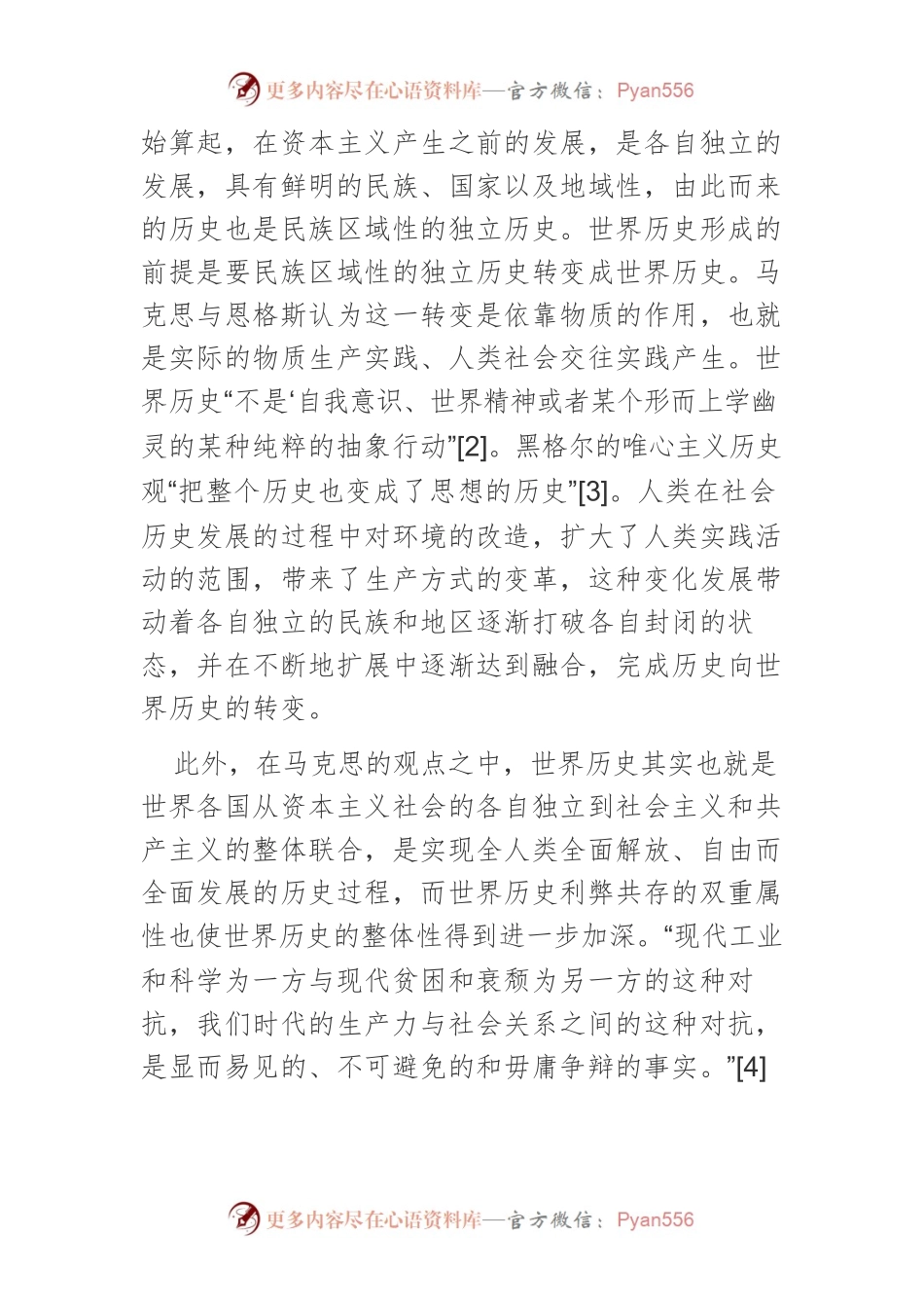 【党课讲稿】马克思主义世界历史观下人类命运共同体的再思考.docx_第2页