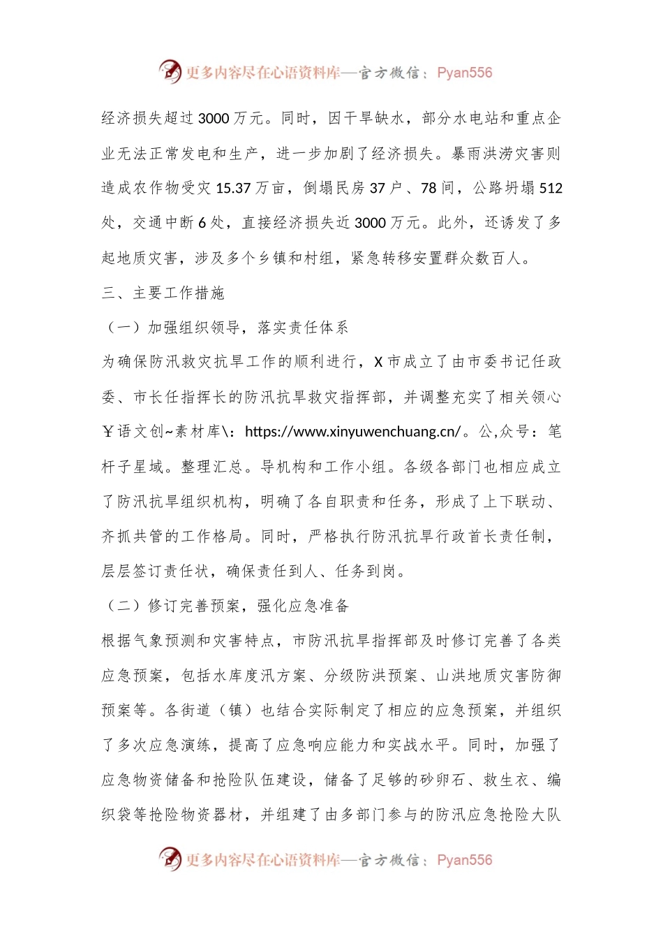 X市防汛救灾抗旱工作总结.docx_第2页
