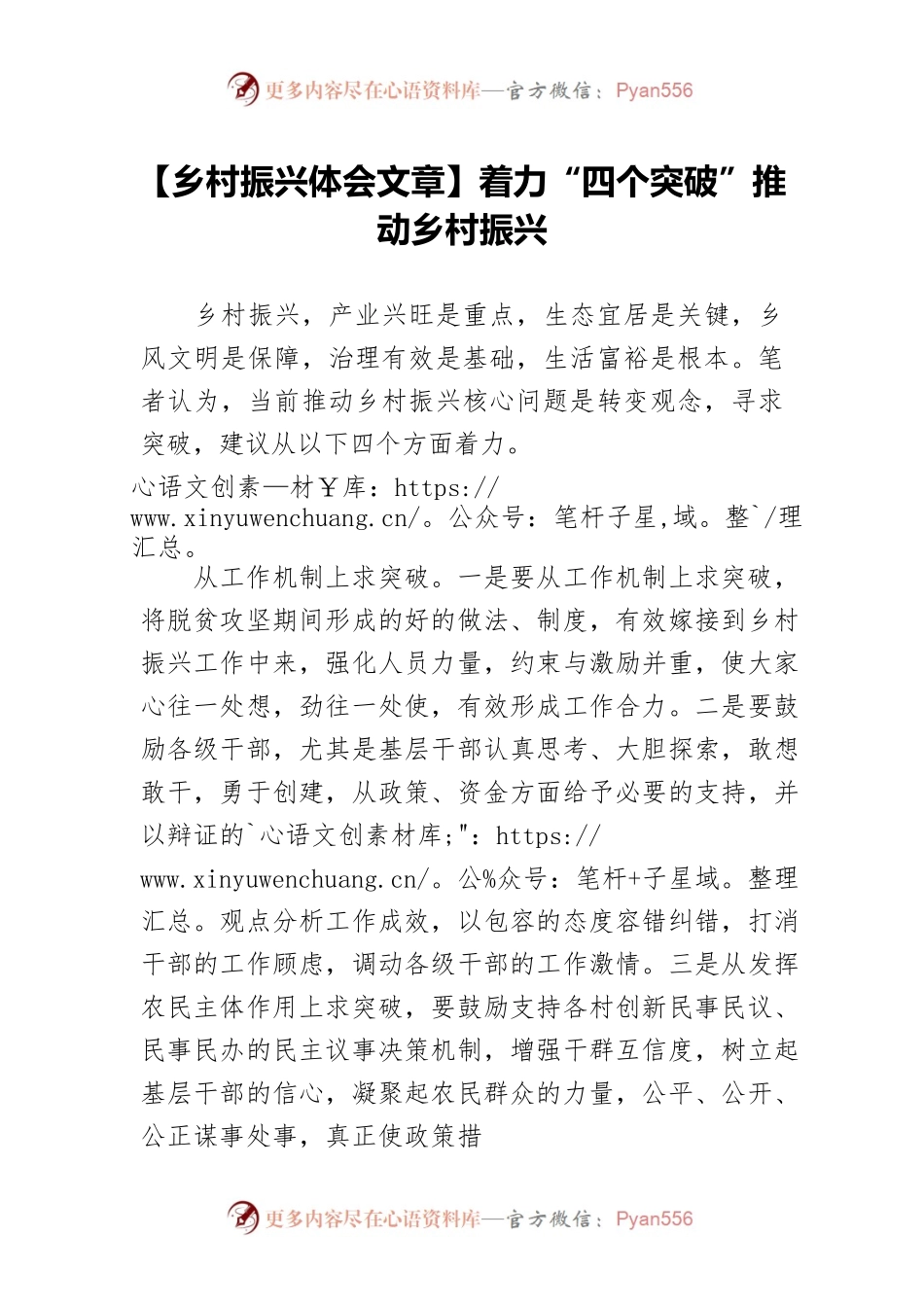 【乡村振兴体会文章】着力“四个突破”推动乡村振兴.docx_第1页