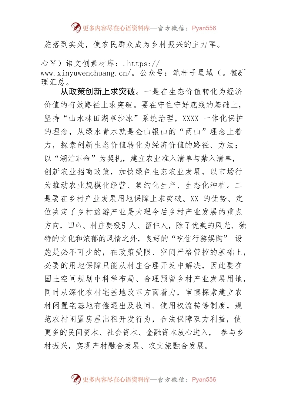 【乡村振兴体会文章】着力“四个突破”推动乡村振兴.docx_第2页