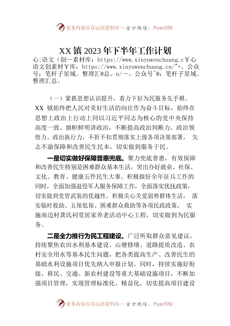 XX镇2023年下半年工作计划.docx_第1页