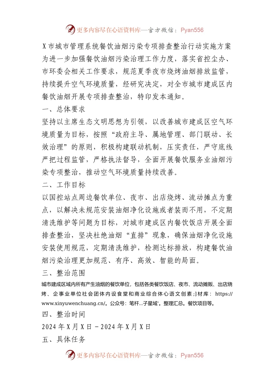 X市城市管理系统餐饮油烟污染专项排查整治行动实施方案.docx_第1页