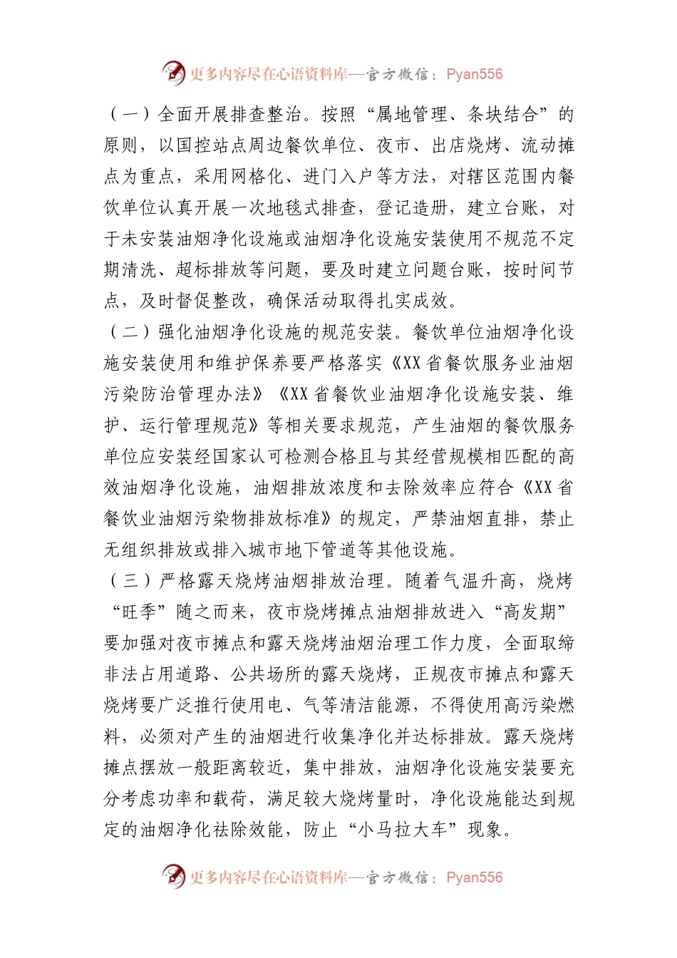 X市城市管理系统餐饮油烟污染专项排查整治行动实施方案.docx_第2页
