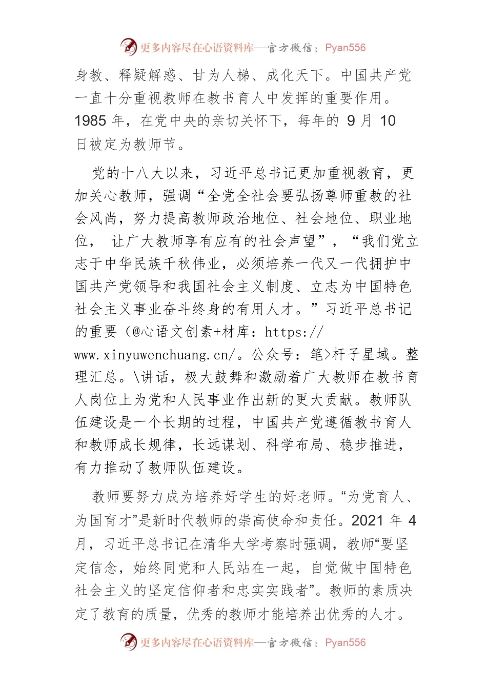 【党课讲稿】建设一支优秀教师队伍.docx_第2页