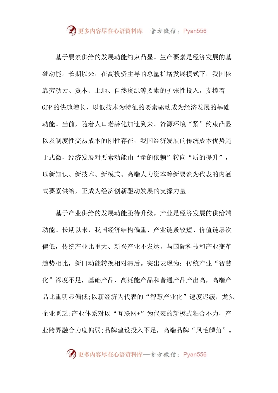【心得体会】培育发展新动能的财政政策选择.docx_第2页