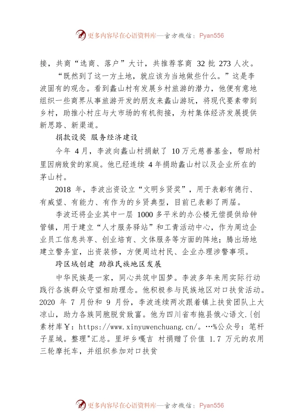 【事迹报道】李波：助推民族地区走上致富路的回族企业家.docx_第2页
