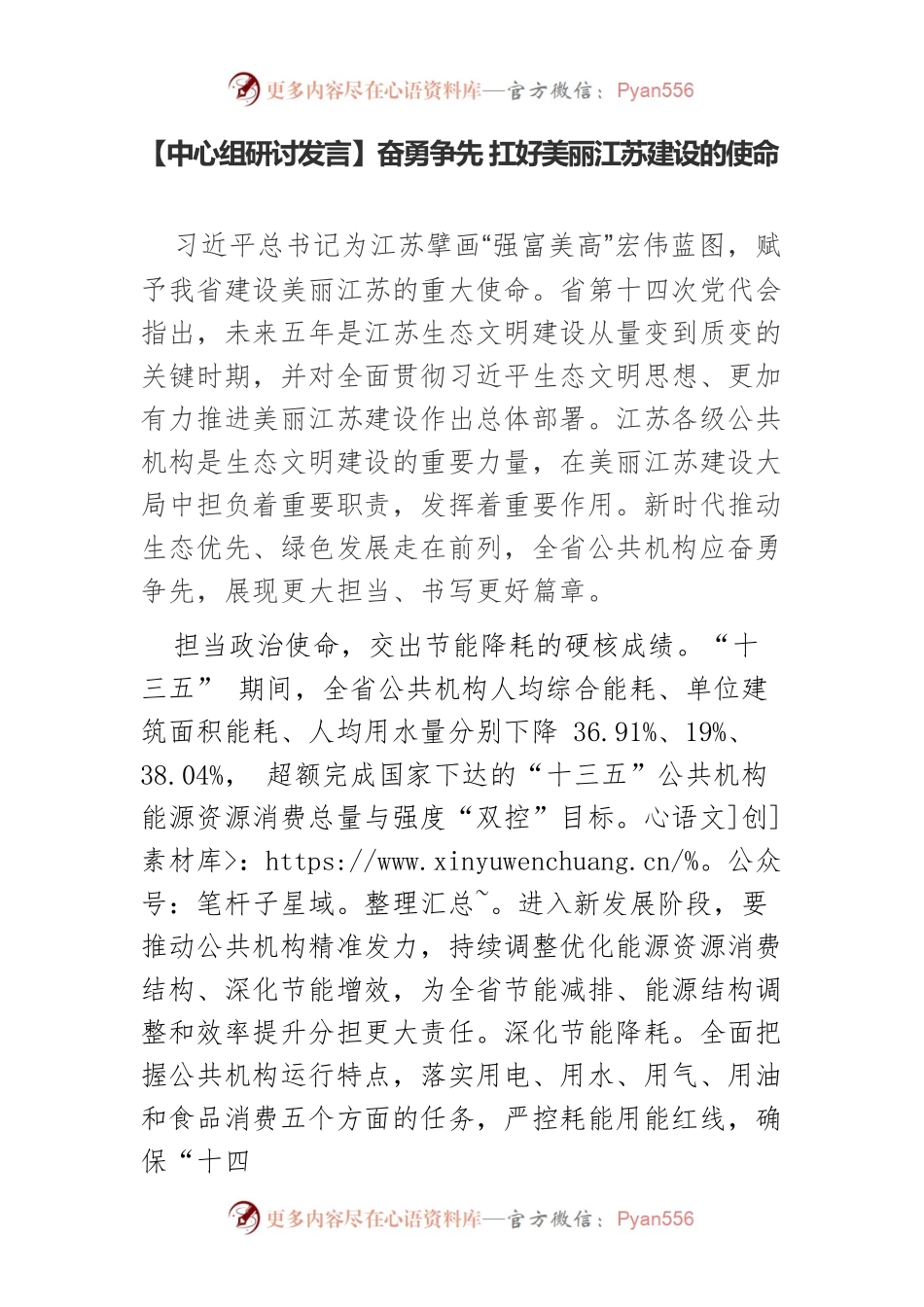 【中心组研讨发言】奋勇争先 扛好美丽江苏建设的使命.docx_第1页