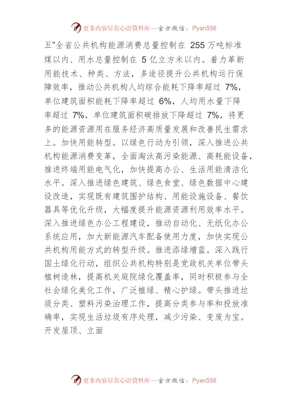 【中心组研讨发言】奋勇争先 扛好美丽江苏建设的使命.docx_第2页