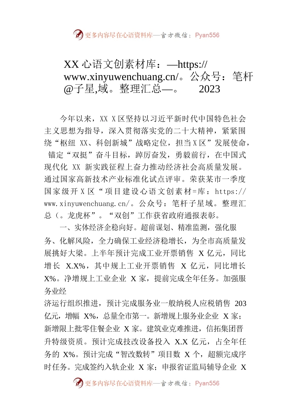 XX开发区2023年上半年工作总结（20230704）.docx_第1页