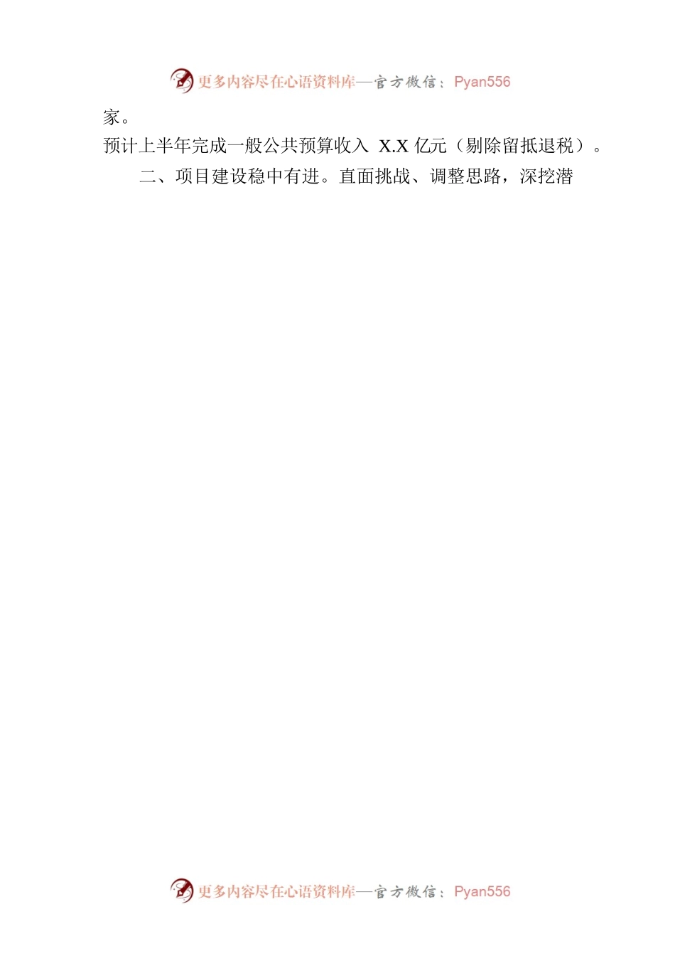 XX开发区2023年上半年工作总结（20230704）.docx_第2页